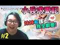 【LOVE ESQUIRE】小兵求愛記 Gameplay Walkthrough Part 2