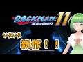 【ロックマン11】ダブルギア難しすぎる... Part2