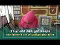21-yr-old J&K girl keeps her father’s art of calligraphy alive
