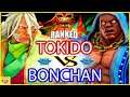 『スト5』ンちゃん（是空) 対 ときど（バイソン）Bonchan (Zeku) VS Tokido(Balrog)『SFV』🔥FGC🔥