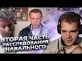 ceh9 о втором расследовании Алексея Навального || Что будет с Навальным || Навальный позвонил убийце