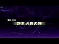 Namco × Capcom "CHAPTER 32: The Logic Of The Prosperous Must Decay" [PS2] #37