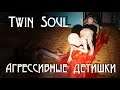 Twin Soul — Агрессивные детишки[1080p]
