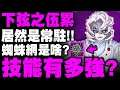 神魔之塔|鬼滅地獄級『"累"技能分析!』下弦之伍到底有多強?蜘蛛網敵技是啥?下週更多角色分析!|鱗瀧左近次、響凱|鬼滅之刃|小許