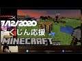 7/12/2020 ミルダム配信 Mildom - こくじん応援マイクラ Minecraft for Kokujin! Part 3