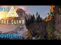 ALPS HARD ► VR The Climb #10
