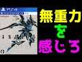 この傑作がなぜ隠れた!? ANUBIS ZONE OF THE ENDERS M∀RS(アヌビス ゾーン オブ エンダース マーズ) レビュー!(ゆっくり解説・雑談)【ロクメガ】