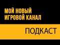 Новый игровой канал с заводным BANG'ом :D