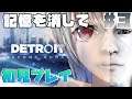 【Detroit: Become Human #3】君は人間の味方か。それともアンドロイドの味方か【Vtuber／立華可梨】