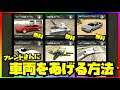 PATCHED【今できる】フレンドさんに車をプレゼントする方法・フェスティバルバス保管方法・GTAオンライン・PS4・PS5・XB1