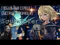 SoulWorker ● Global server Fast leveling ● Steam Controller Always Run Config Геймплей на русском #2