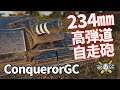 【WoT：Conqueror Gun Carriage】ゆっくり実況でおくる戦車戦Part1074 byアラモンド