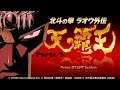 Ken il Guerriero Raoh Gaiden Ten no Haoh - Parte 2 | Sony PSP