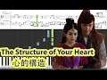 [Piano Tutorial] The Structure of Your Heart | 心的構造 (Legend of Zu Mountain) - Nicola |曾詠欣
