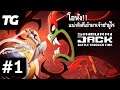 TGC | Samurai Jack - สงครามข้ามเวลา #1 :: แจ็ค ซามูไรหลงยุค !!!