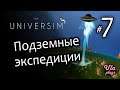 Подземные экспедиции - The Universim #7