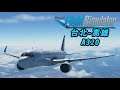 微軟飛行模擬 2020 【MFS 2020】#3 - 台北 - 高雄 / 菜鳥機長順利降落 ....