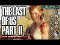 #49【The Last of Us Part II/高画質】アウトロー集団「ラトラーズ」の罠:初見難易度SURVIVOR【ラストオブアス2】