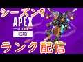 【APEX　LEGENDS】登っていきますか！シーズン9！ソロランクマッチ！【Apex legends】part38
