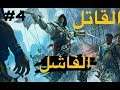 assassin creed 3 | بنجامين اليهودي