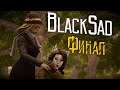 Blacksad Under the Skin ( Блэксэд ) # 14 прохождение , обзор (Финал!)
