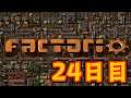 【Factorio】やろう!24日目 参加型ですよ!