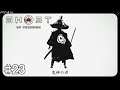 鬼神の刃【ゴーストオブツシマ / Ghost of Tsushima】#23