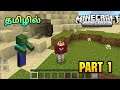 Minecraft Pocket Edition Gameplay - Part 1 | Minecraft Pocket Edition Gameplay Tamil | Gamers Tamil