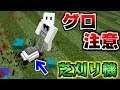【MOD紹介】人も轢ける芝刈り機でゾンビを轢いたらグチャグチャになった【マインクラフト】【茶番】