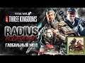 Релиз Глобальной Модификации Radious Total War Mod в Total War: Three Kingdoms