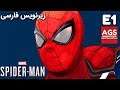Spiderman EP1 || [مرد عنکبوتی وارد می‌شود [زیرنویس فارسی