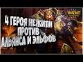 ДВЕ НЕЖИТИ ЭТО НЕЧТО: Финал Командной Лиги