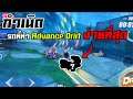 กำเนิด รถที่ทำ Advance Drift ง่ายที่สุด [Speed Drifters] SS2