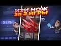 CSFAIL.NET - ИЗИ НОЖ ЗА 2 ИГРЫ НА КСФЕЙЛ ! ТАКТИКА И ПРОМОКОД НА CSFAIL !
