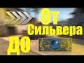 Стрим CS:GO поднимаем звание с нуля 5 день Silver IV – Сильвер 4 mne_net_ravnix solo cs go stream
