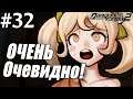 Danganronpa 2 Goodbye Despair #32 - Расследует профессионал! (Прохождение на русском)
