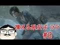 【Rise of the Tomb Raider #2】スニーキングキルする災難系ララ【live】