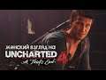 UNCHARTED 4 • #13 • Последний пир