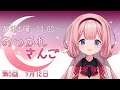 【おつかれさんご】ゆるゆる定期配信!ぼくなつ復旧やったあ!第五回【周央サンゴ】