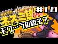 #10【実況・ネズミ団改】サバクを旅するための施設造りをしていきたいなぁ【ば】