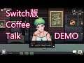 Switch版　Coffee Talk DEMO版 コーヒートーク　体験版
