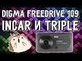 Обзор DIGMA FreeDrive 109 INCAR и TRIPLE. Видит со всех сторон