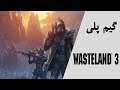 Wasteland 3 | گیم پلی بازی وستلند 3