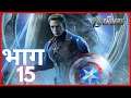 CAPTAIN AMERICA AND GOING TO SPACE  - Marvel's Avengers - Story Part 15 | PKS Gaming