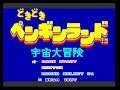 Doki Doki Penguin Land - Uchuu Daibouken (Japan) (Sega Master System)