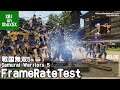 [XB1onXboxSeriesX] 戦国無双5/Samurai Warriors 5 Demoフレームレート検証(frame rate test)