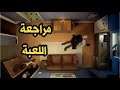 مراجعة لعبة 12 Minutes ا Twelve Minutes Review