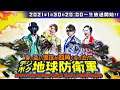 【EDF】デジボク地球防衛軍を4人マルチで生放送！！【FB777視点】