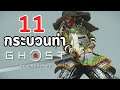 Ghost of Tsushima : 11 กระบวนท่าดาบของจิน ซาไค