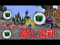 【Minecraft】プレゼントの隠し場所を知る方法!【Hypixel】